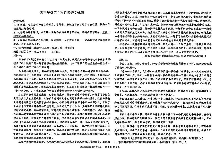 衡水市冀州区河北冀州中学2025-2026学年高三第二次月考语文试题第1页