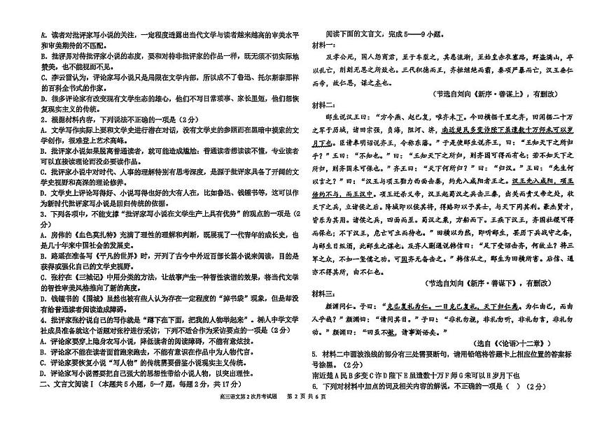 衡水市冀州区河北冀州中学2025-2026学年高三第二次月考语文试题第2页