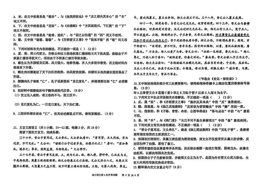 衡水市冀州区河北冀州中学2025-2026学年高三第二次月考语文试题第3页