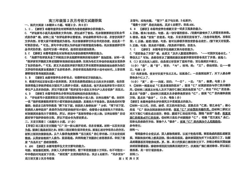 衡水市冀州区河北冀州中学2025-2026学年高三第二次月考语文试题答案第1页