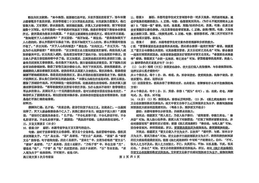 衡水市冀州区河北冀州中学2025-2026学年高三第二次月考语文试题答案第2页