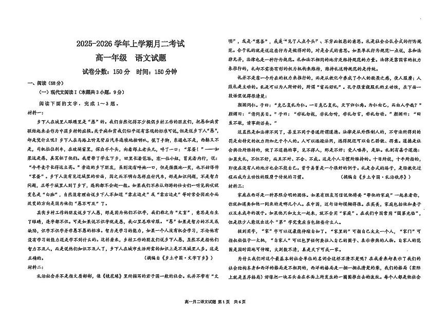 河北省冀州中学2025-2026学年高一上学期10月月考语文试题第1页