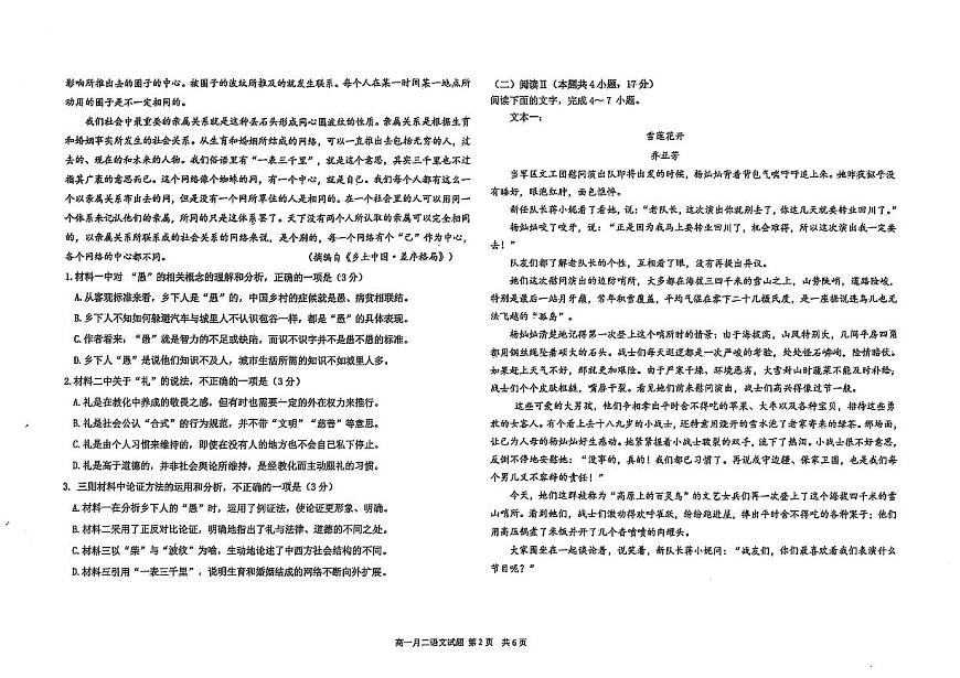 河北省冀州中学2025-2026学年高一上学期10月月考语文试题第2页