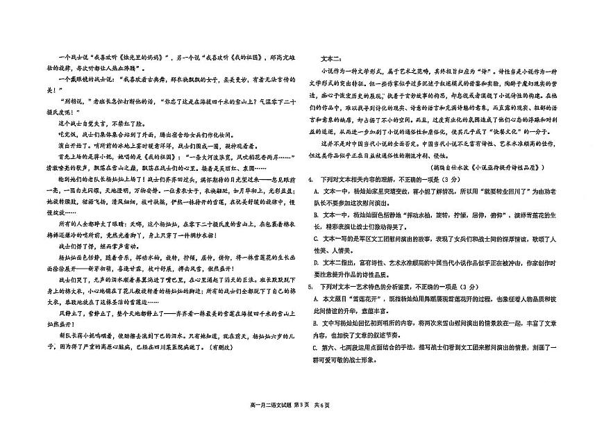 河北省冀州中学2025-2026学年高一上学期10月月考语文试题第3页