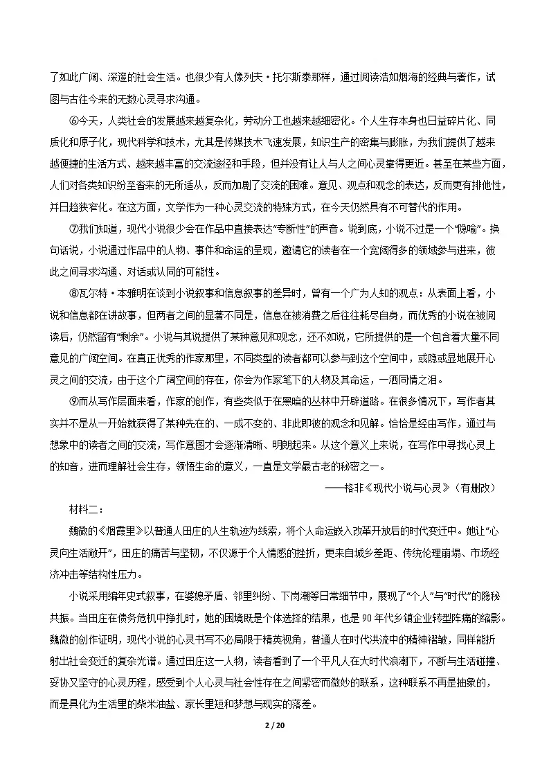 高二语文期中模拟卷·重难突破卷(全解全析)(江苏专用)第2页
