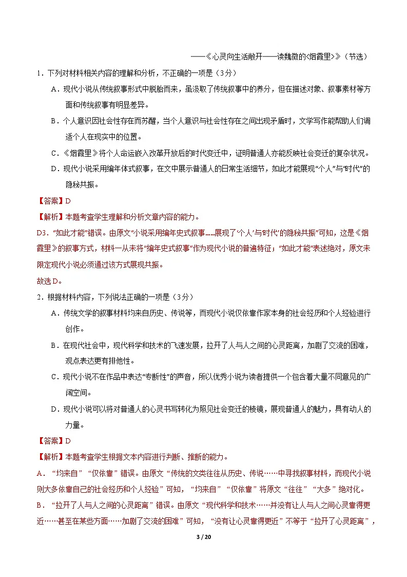 高二语文期中模拟卷·重难突破卷(全解全析)(江苏专用)第3页