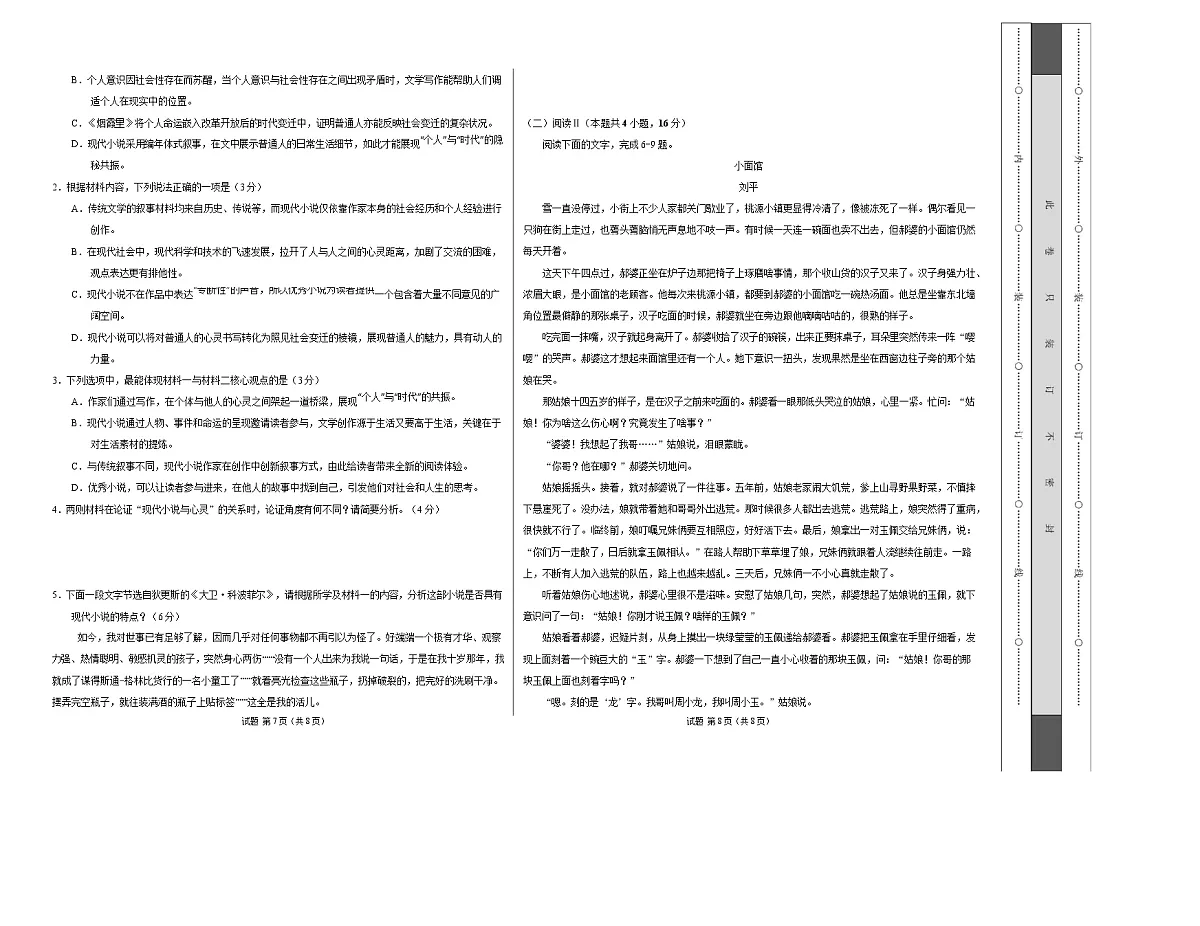 高二语文期中模拟卷·重难突破卷(考试版A3)【测试范围:选择性必修上册】(江苏专用)第2页