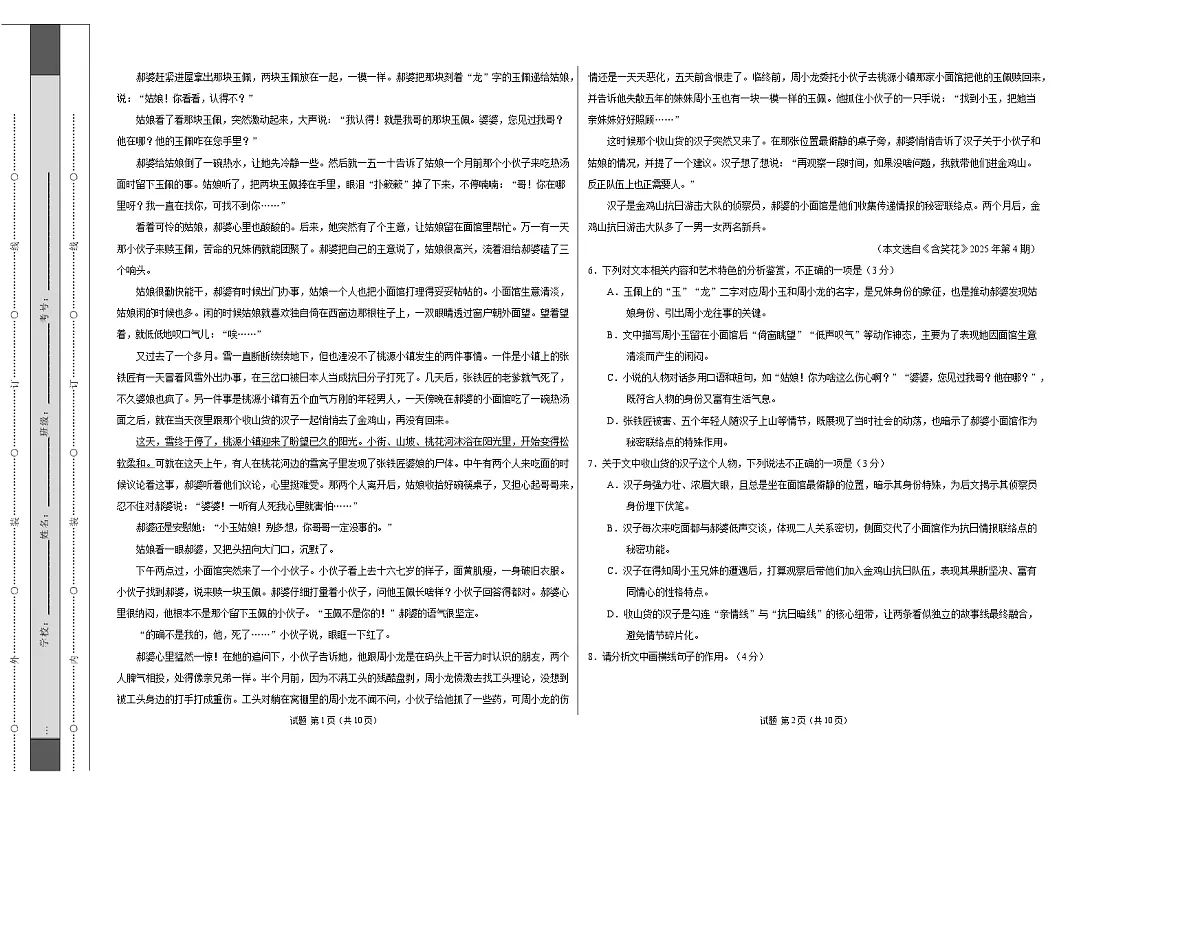 高二语文期中模拟卷·重难突破卷(考试版A3)【测试范围:选择性必修上册】(江苏专用)第3页