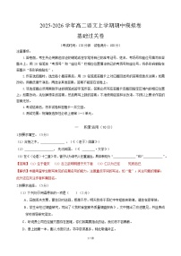 2025-2026学年高二语文上学期期中模拟卷·基础过关卷(上海专用)试卷(Word版附解析)