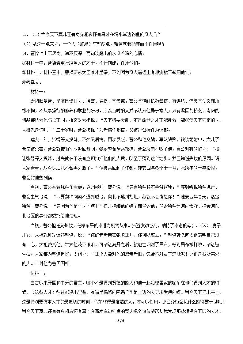 高一语文期中模拟卷·重难突破卷(参考答案)(江苏专用)第2页
