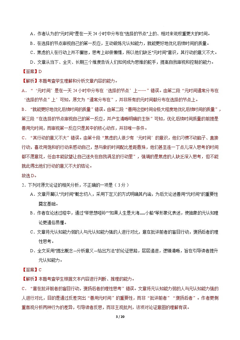 高一语文期中模拟卷·重难突破卷(全解全析)(江苏专用)第3页