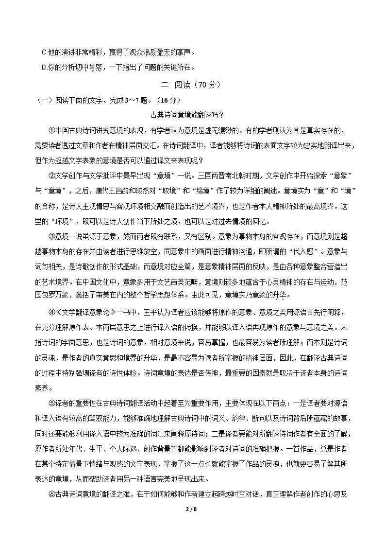 高一语文期中模拟卷·重难突破卷(考试版A4)【测试范围:必修上册第1、2、3、6单元】(上海专用)第2页