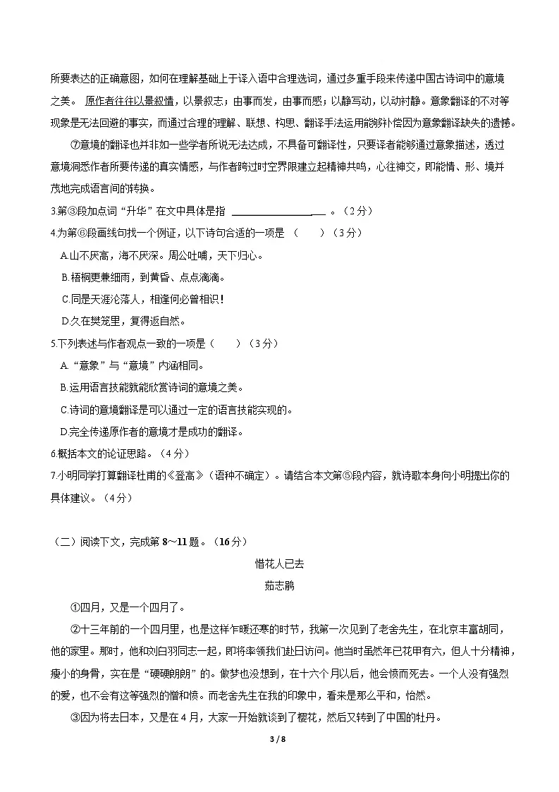 高一语文期中模拟卷·重难突破卷(考试版A4)【测试范围:必修上册第1、2、3、6单元】(上海专用)第3页