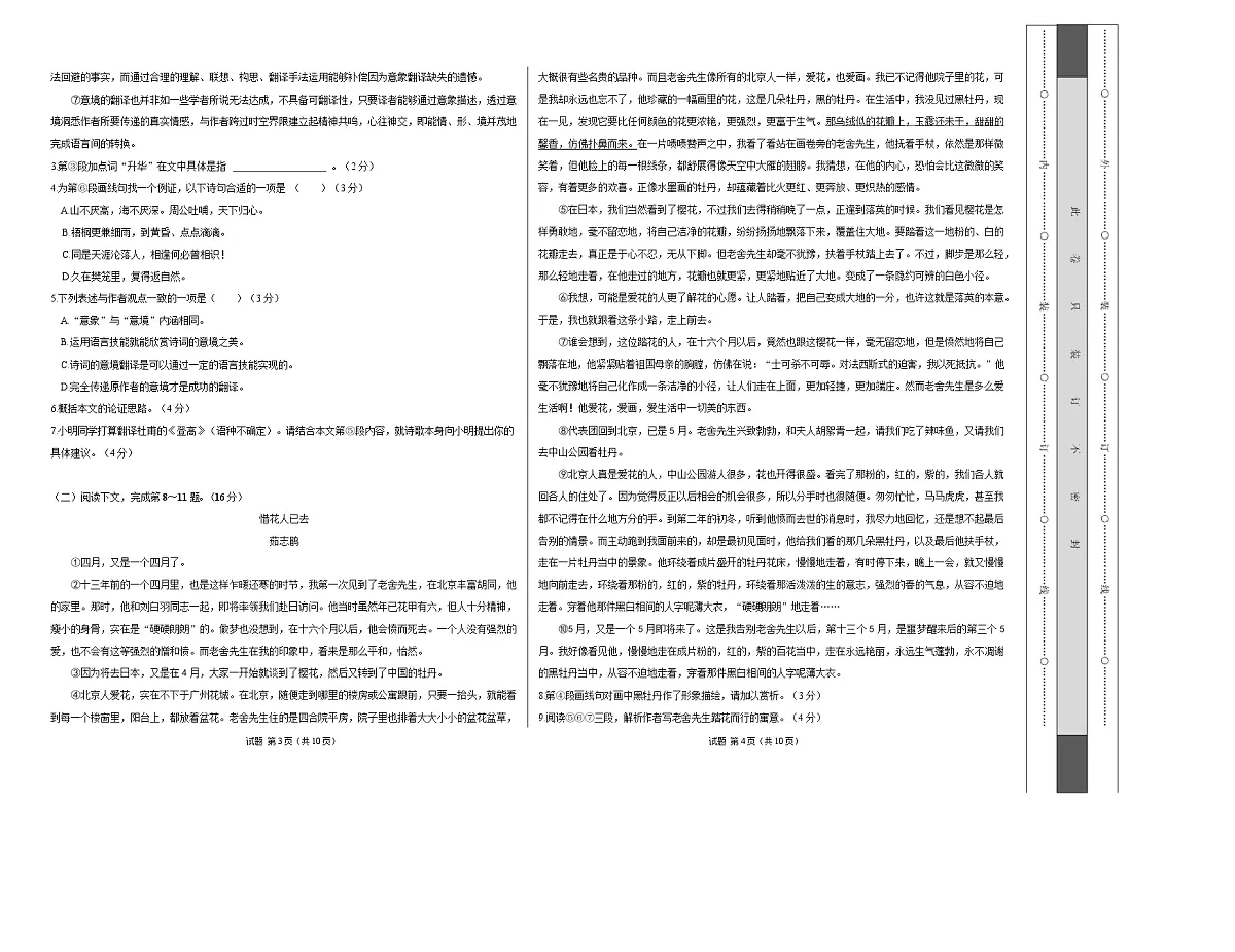 高一语文期中模拟卷·重难突破卷(考试版A3)【测试范围:必修上册第1、2、3、6单元】(上海专用)第2页
