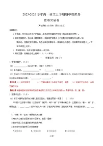 2025-2026学年高一语文上学期期中模拟卷·重难突破卷（上海专用）试卷（Word版附解析）