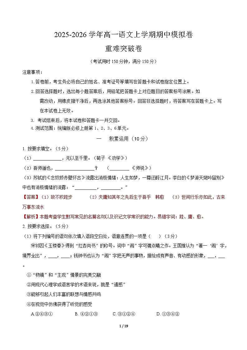 高一语文期中模拟卷·重难突破卷(全解全析)(上海专用)第1页