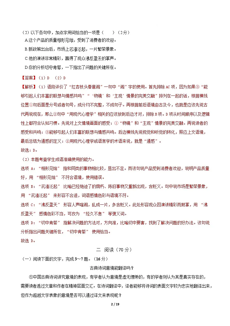 高一语文期中模拟卷·重难突破卷(全解全析)(上海专用)第2页