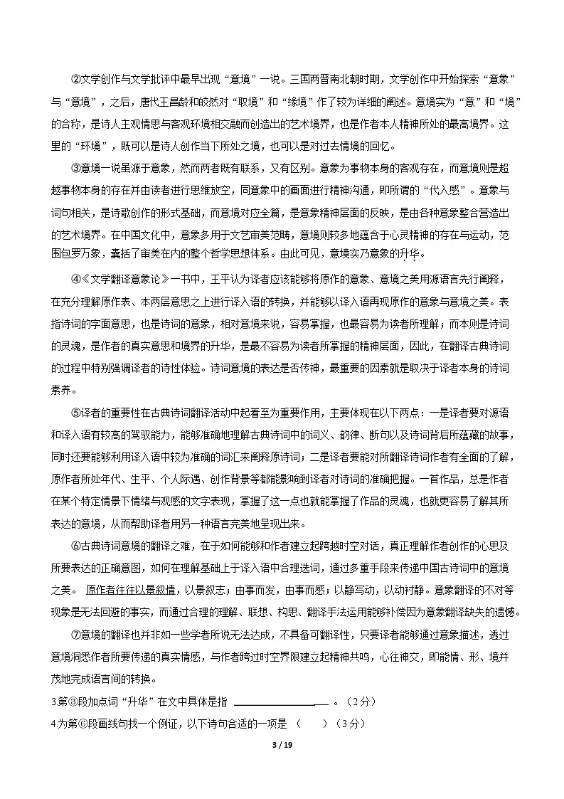 高一语文期中模拟卷·重难突破卷(全解全析)(上海专用)第3页