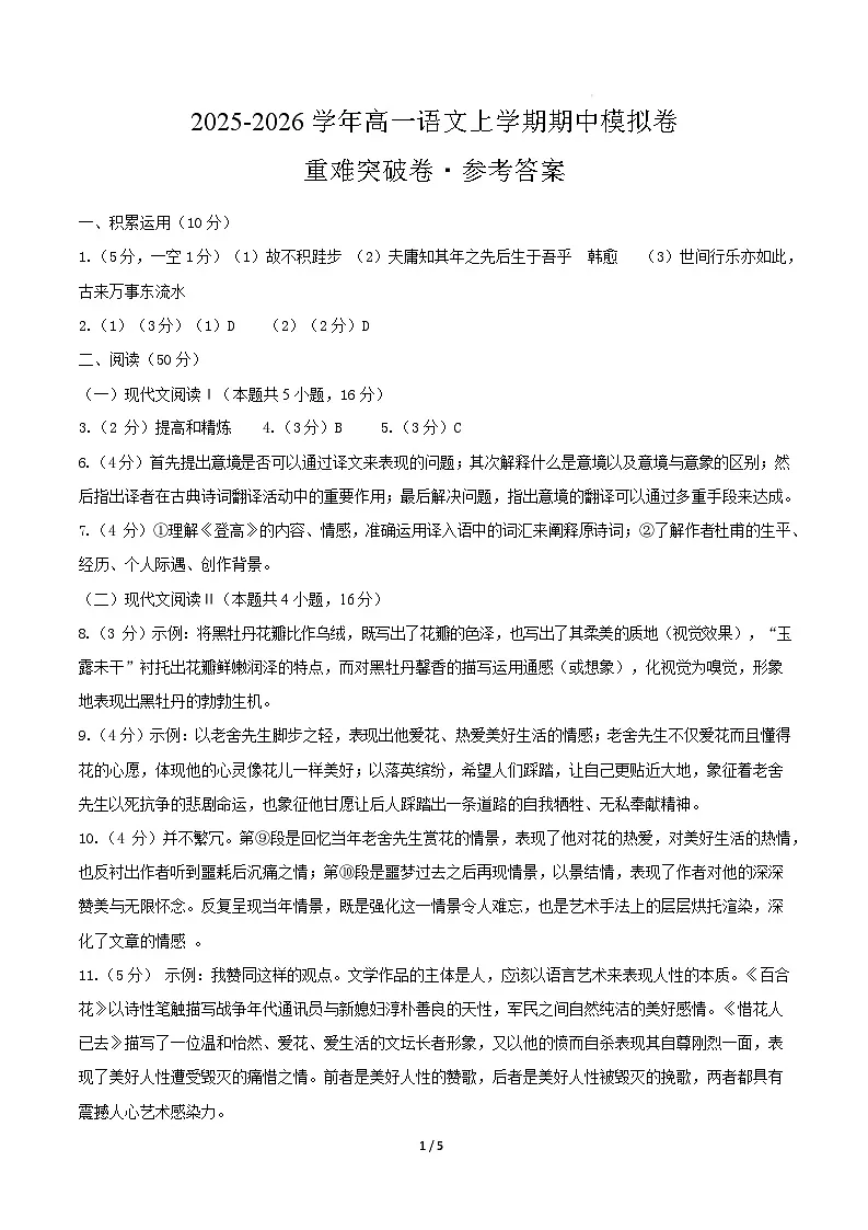 高一语文期中模拟卷·重难突破卷(参考答案)(上海专用)第1页