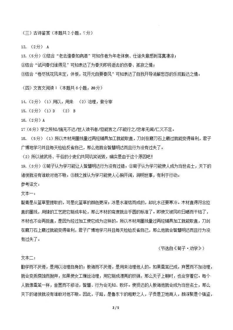 高一语文期中模拟卷·重难突破卷(参考答案)(上海专用)第2页