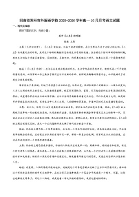 河南省郑州外国语学校2025-2026学年高一上学期10月月考语文试卷（Word版附答案）