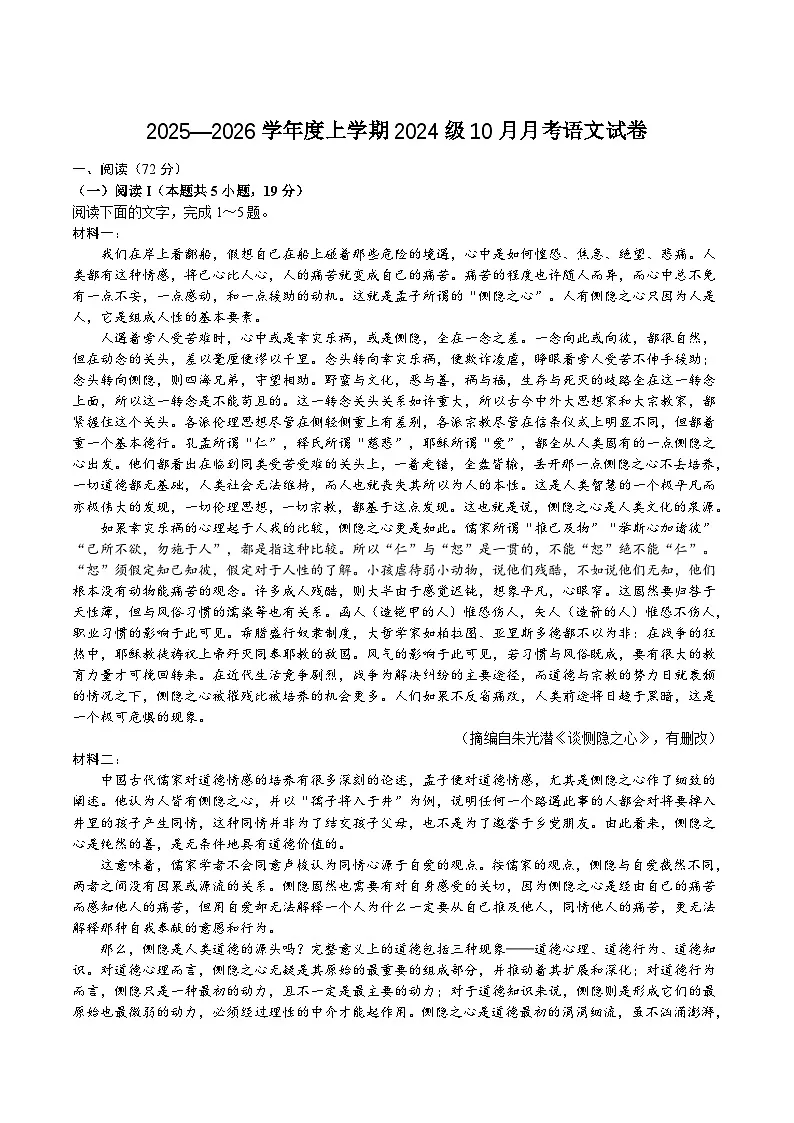 湖北省沙市中学2025-2026学年高二上学期10月月考语文试卷(Word版附解析)第1页