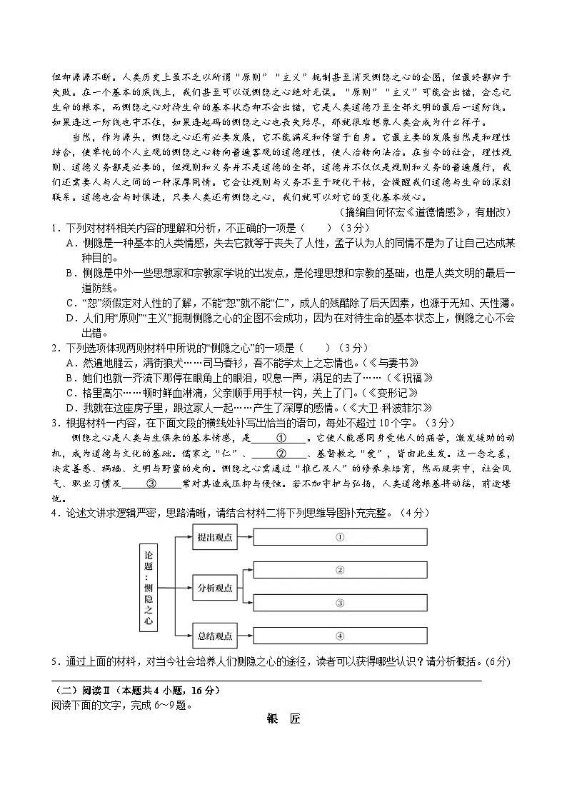 湖北省沙市中学2025-2026学年高二上学期10月月考语文试卷(Word版附解析)第2页