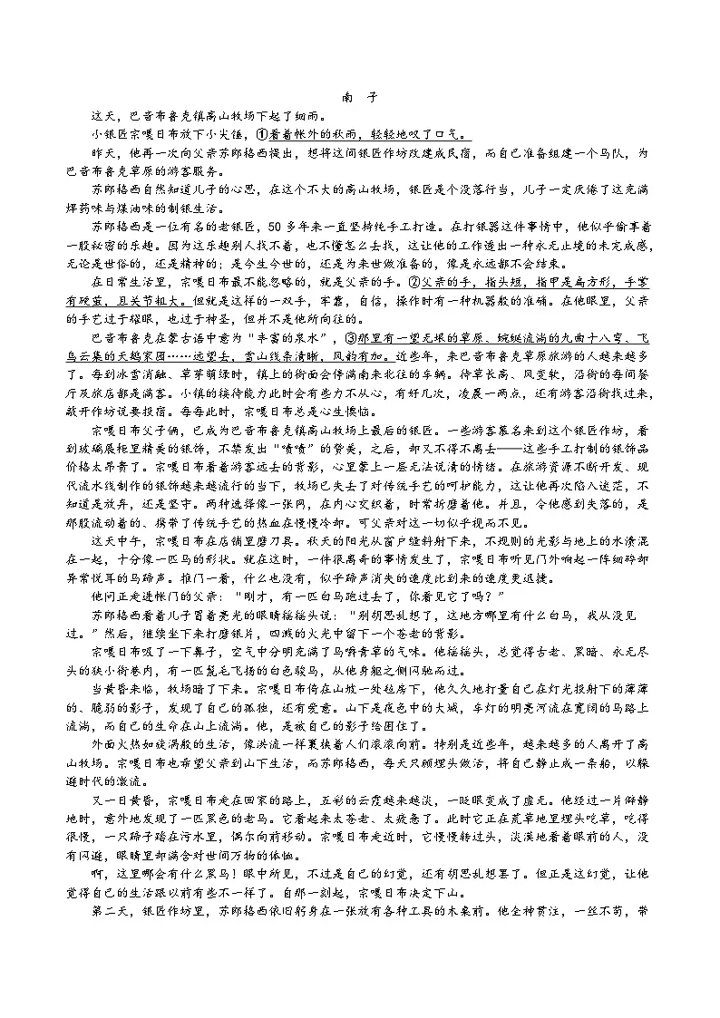 湖北省沙市中学2025-2026学年高二上学期10月月考语文试卷(Word版附解析)第3页