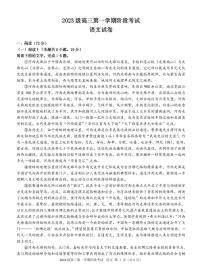 广东省汕头市金山中学2025-2026学年高三上学期10月阶段考试语文试卷