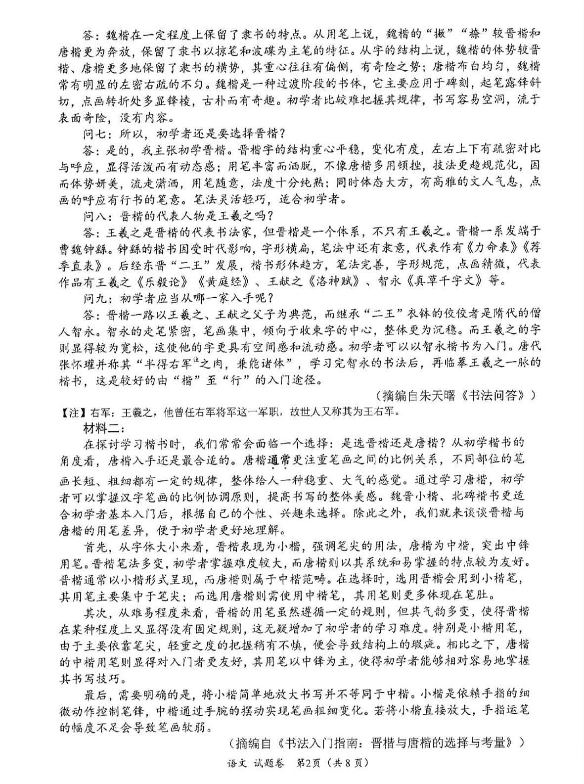 绵阳市高中2023级第一次诊断性考试语文(其他地区B卷)第2页