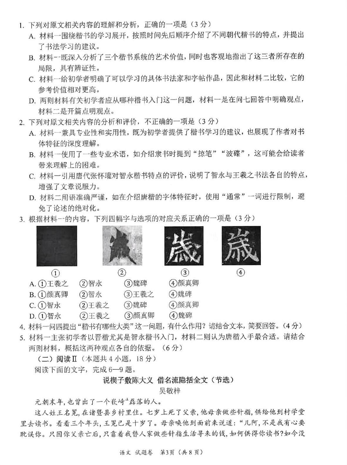 绵阳市高中2023级第一次诊断性考试语文(其他地区B卷)第3页