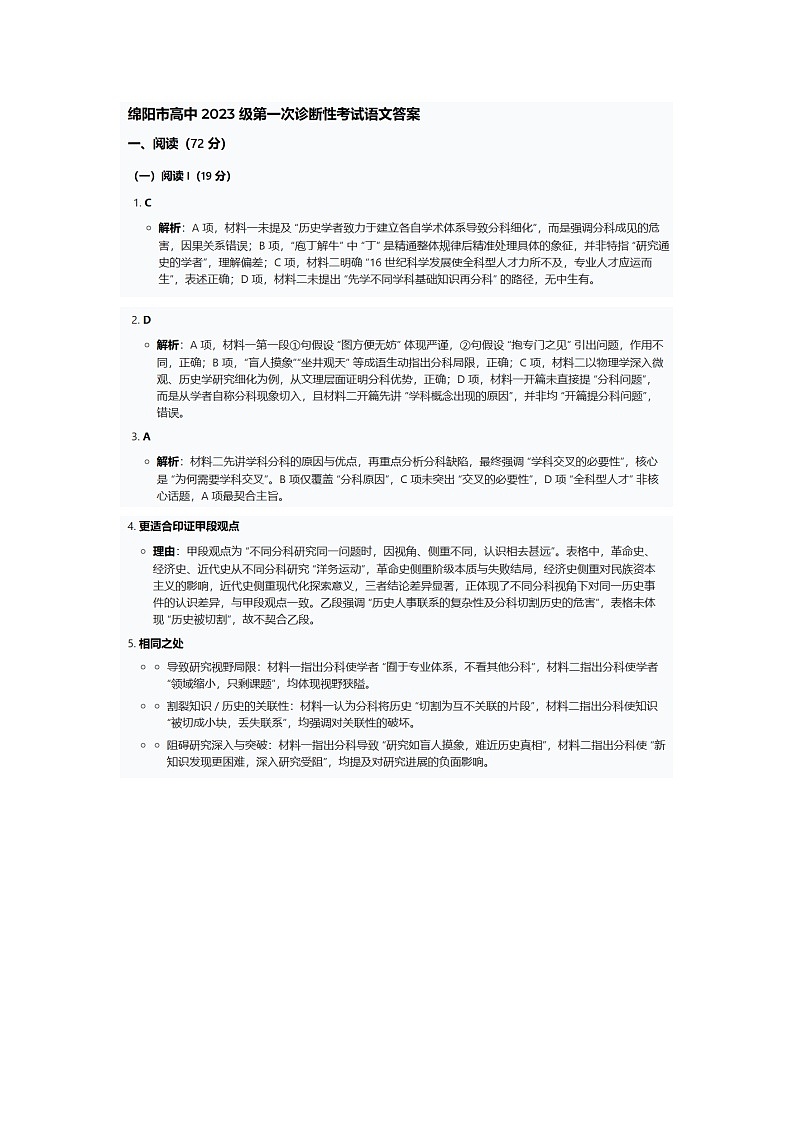 语文(A卷答案)第1页