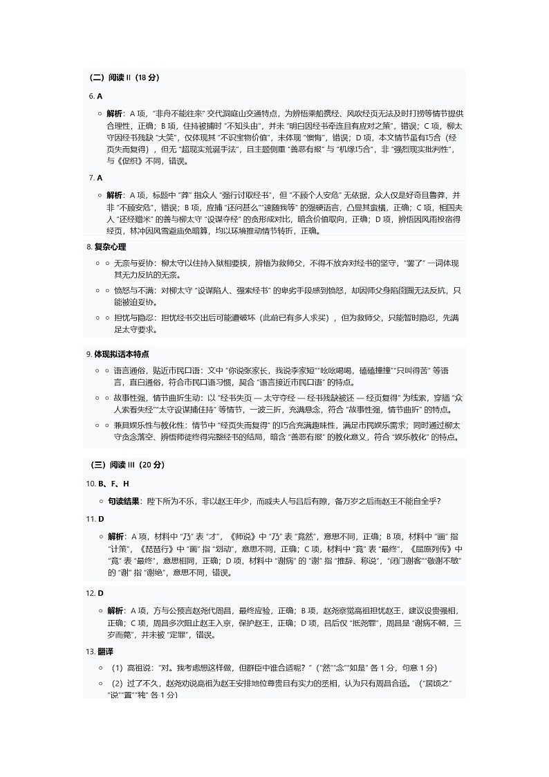语文(A卷答案)第2页