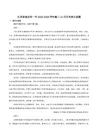 江苏省南京市第一中学2025-2026学年高三上学期10月月考语文试卷（Word版附答案）