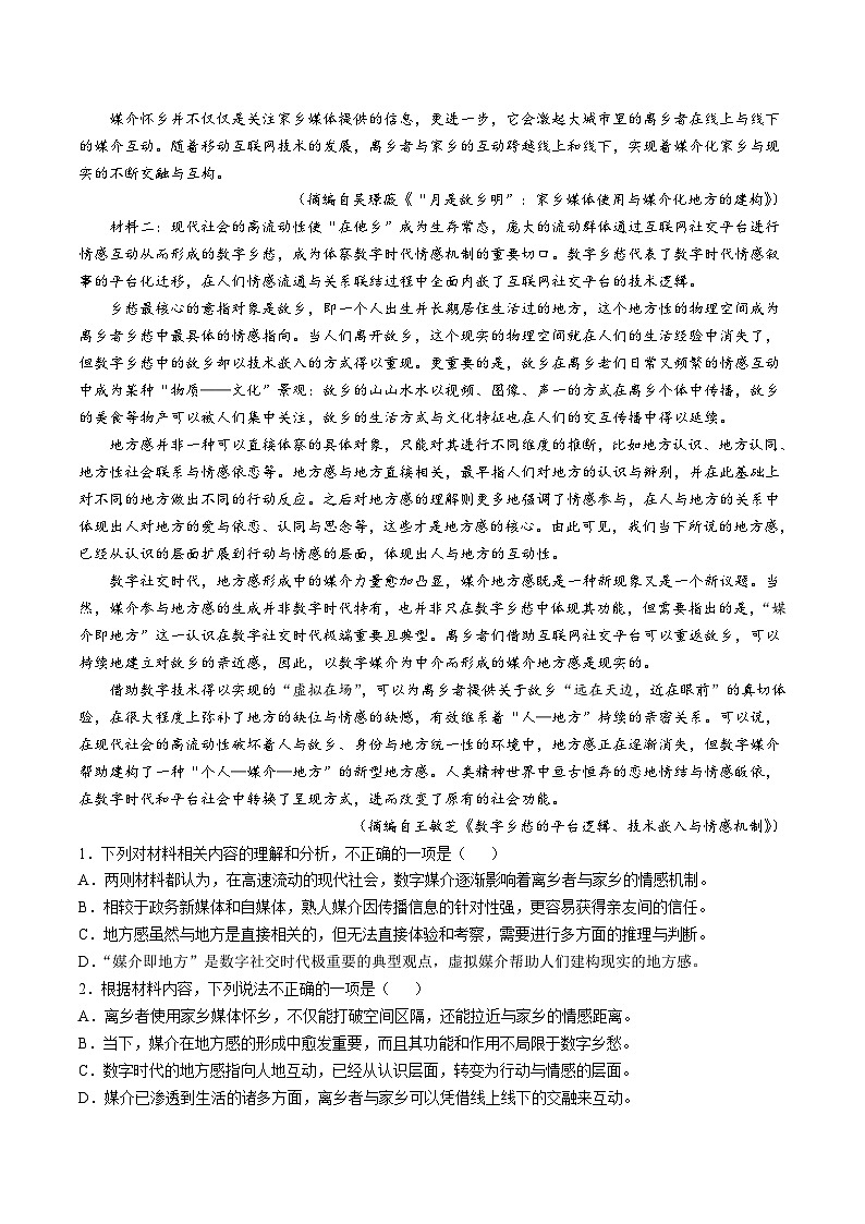 辽宁省辽西重点高中2026届高三上学期10月联考语文试卷(Word版附答案)第2页