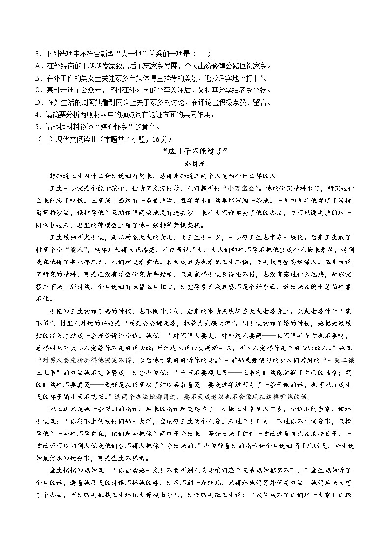 辽宁省辽西重点高中2026届高三上学期10月联考语文试卷(Word版附答案)第3页