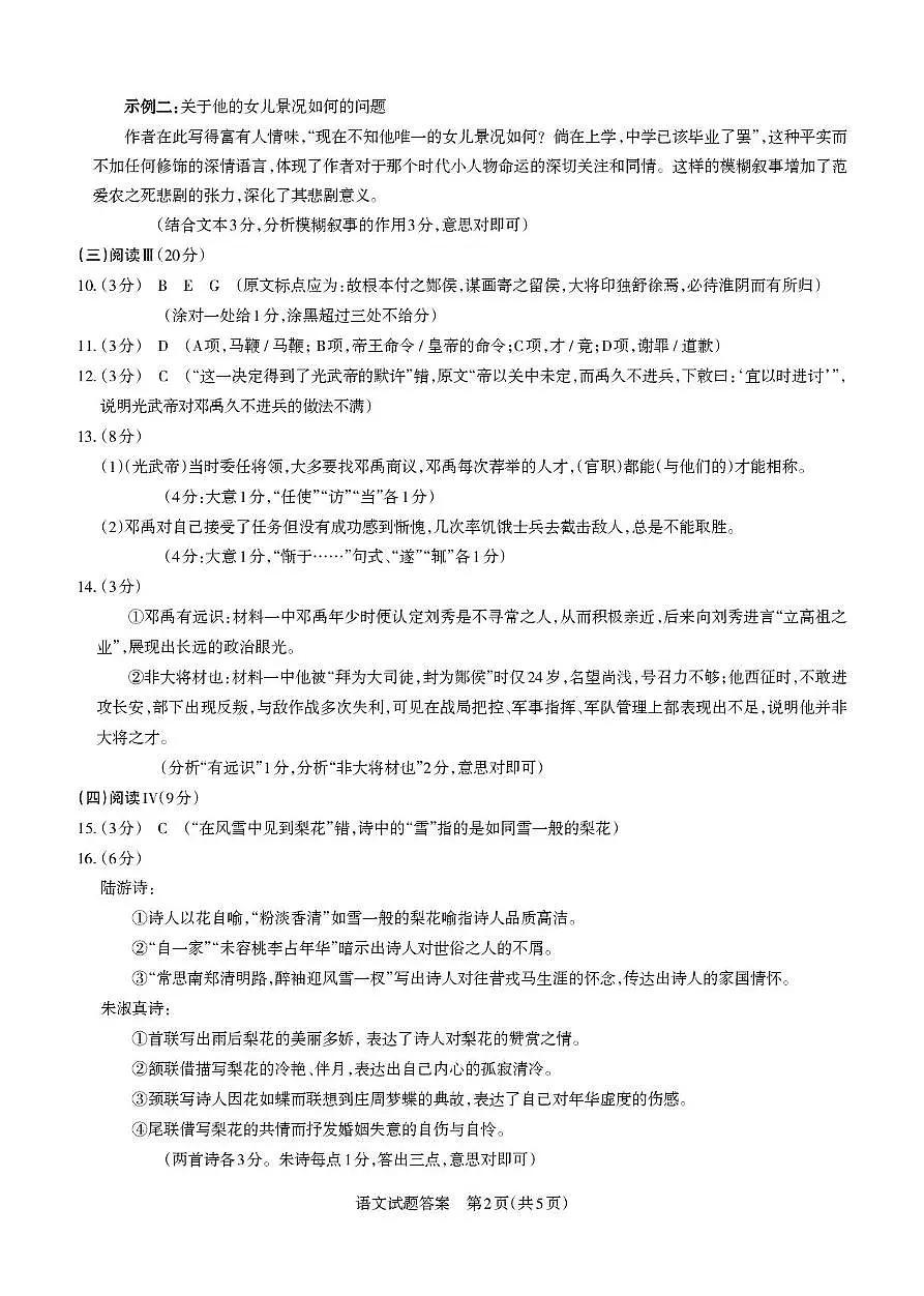 【语文答案详解】2025-2026学年高三备考核心模拟中期考试第2页
