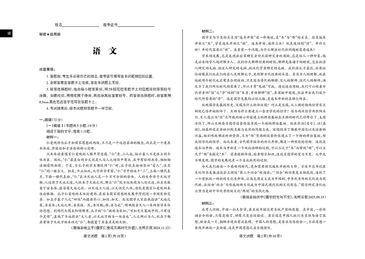 【语文试题】2025-2026学年高三备考核心模拟中期考试第1页