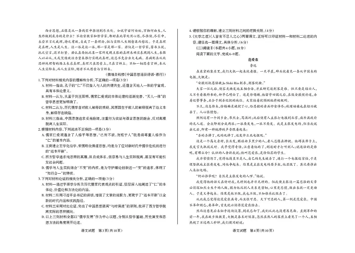 【语文试题】2025-2026学年高三备考核心模拟中期考试第2页