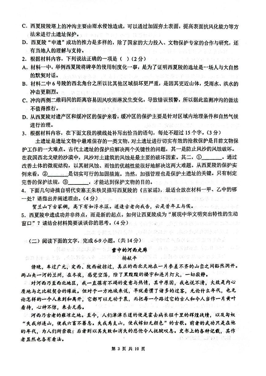 乌鲁木齐市第一中学2025--2026学年第一学期2026届高三年级第二次月考语文第3页
