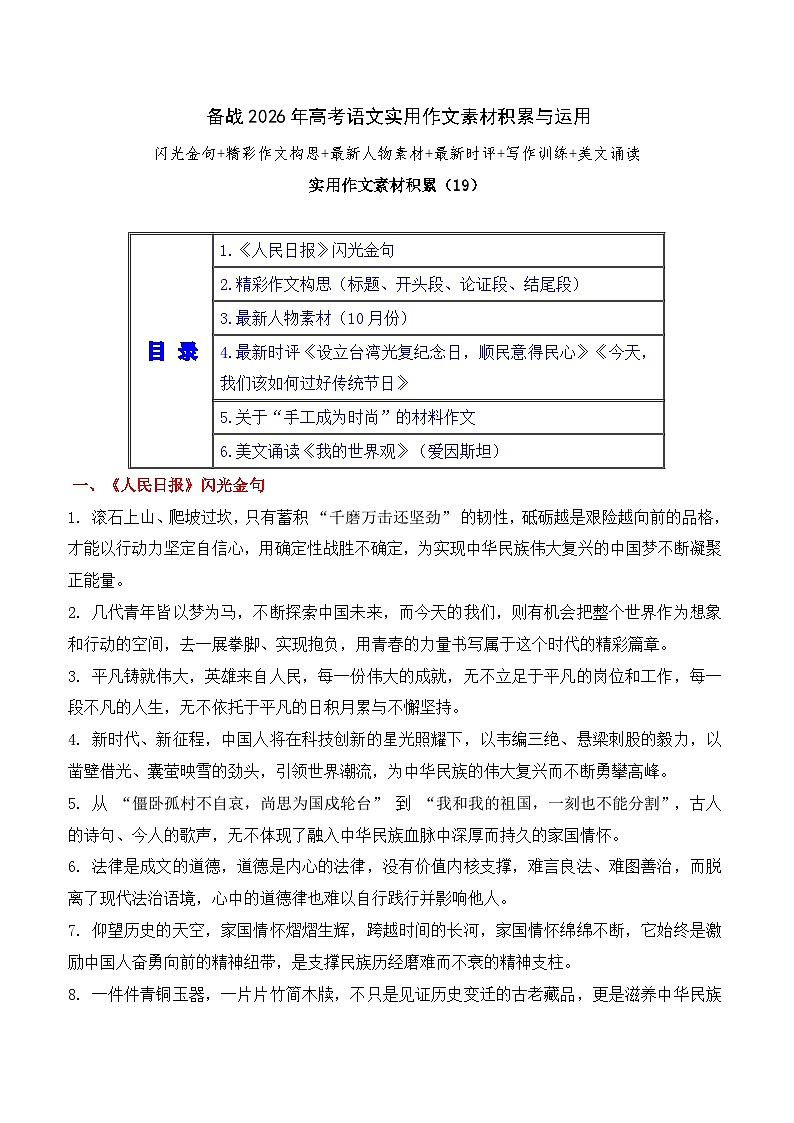 实用作文素材积累19(《人民日报》闪光金句 精彩作文构思)-2026年高考语文作文实用素材运用讲练(全国通用)第1页