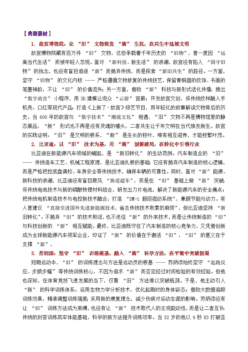 专题45 2026江苏省金太阳高三10月联考作文“新与旧”-2026年高考语文议论文写作讲练第2页