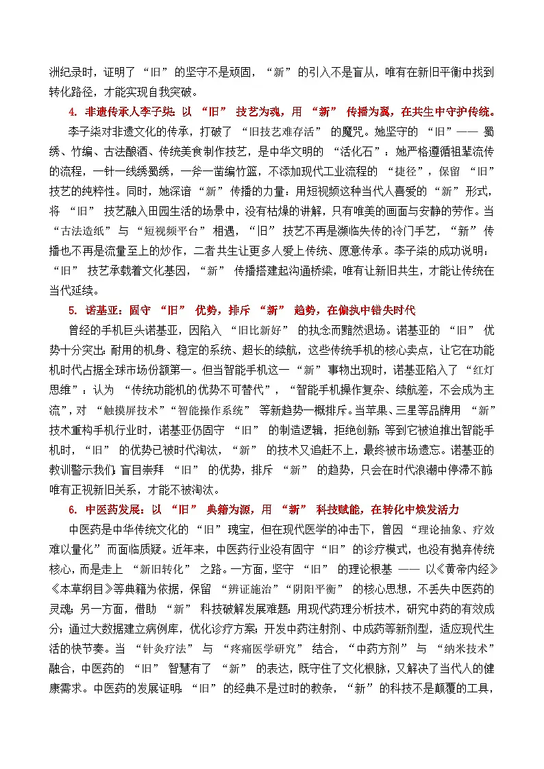 专题45 2026江苏省金太阳高三10月联考作文“新与旧”-2026年高考语文议论文写作讲练第3页