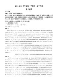 安徽省滁州市九校联考2024-2025学年高一上学期11月期中考试语文试题(含答案)