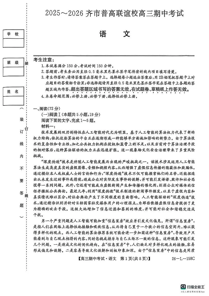 语文-黑龙江省齐齐哈尔市普通高中联谊学校2025-2026学年高三上学期期中试题及答案第1页