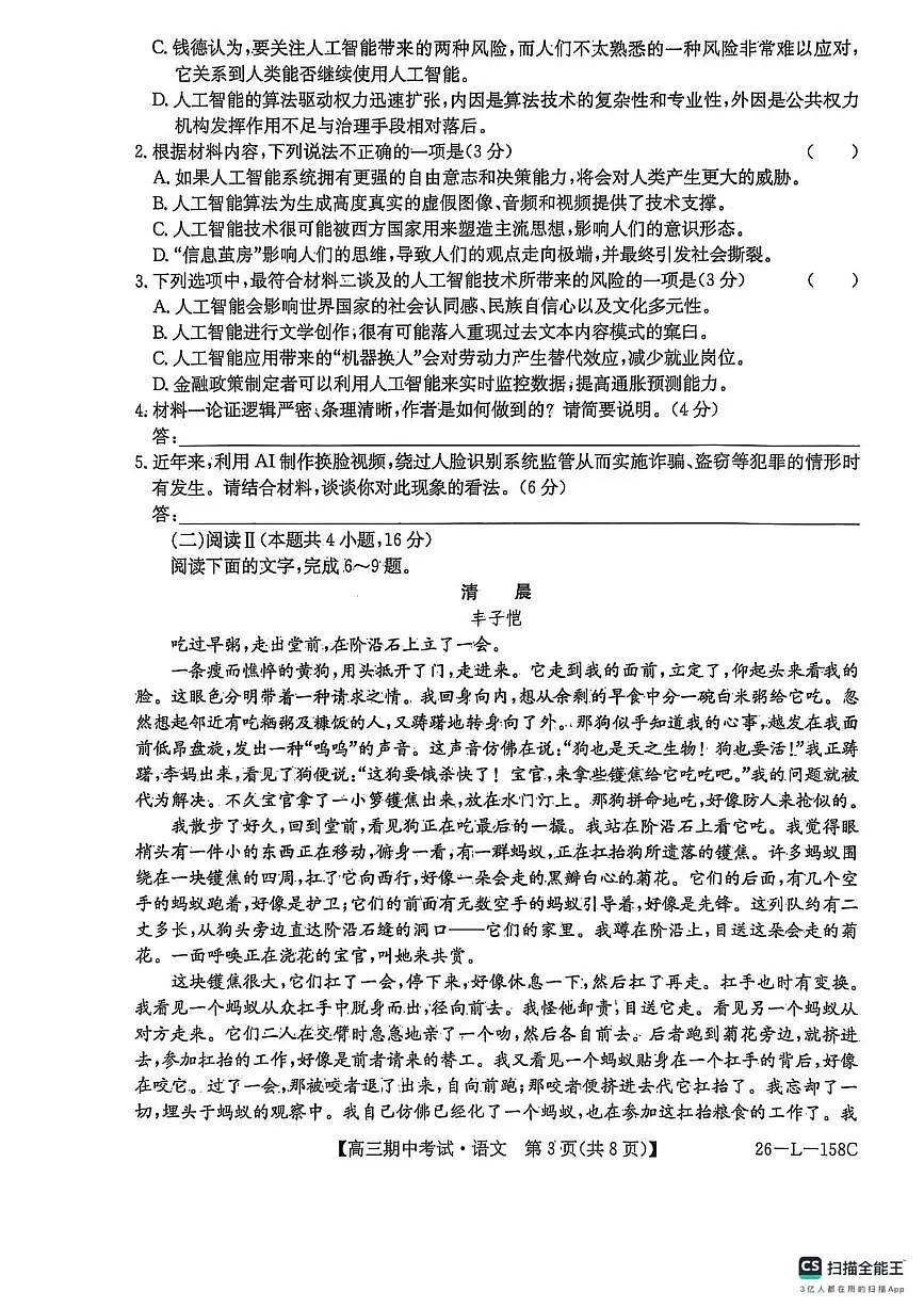 语文-黑龙江省齐齐哈尔市普通高中联谊学校2025-2026学年高三上学期期中试题及答案第3页