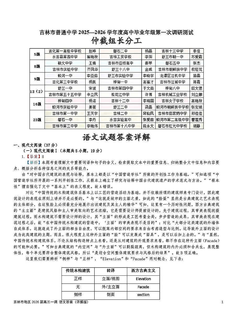 语文答案第1页