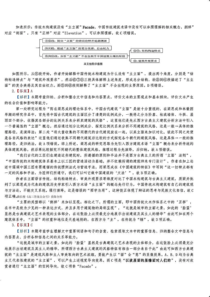 语文答案第2页