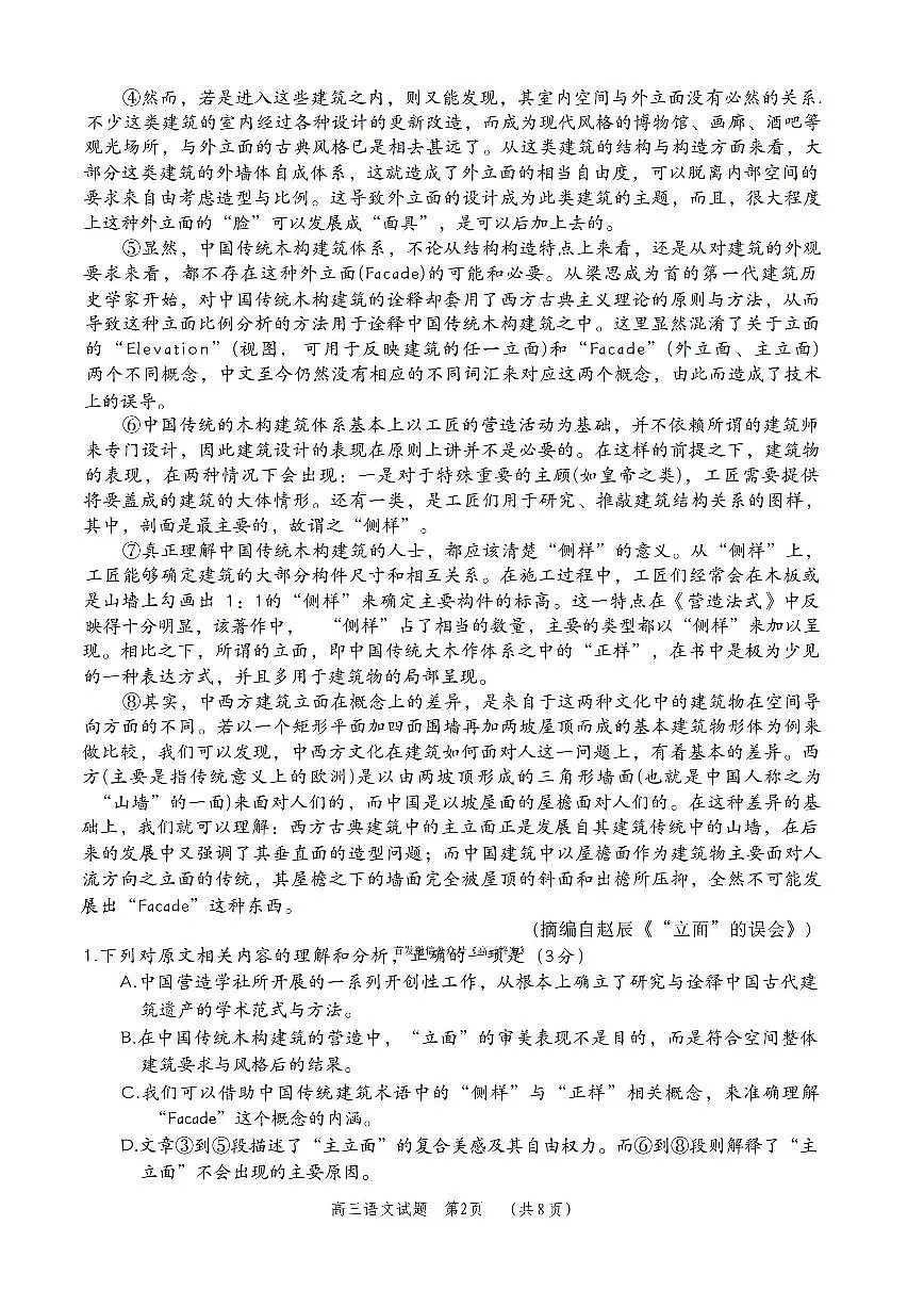 语文第2页