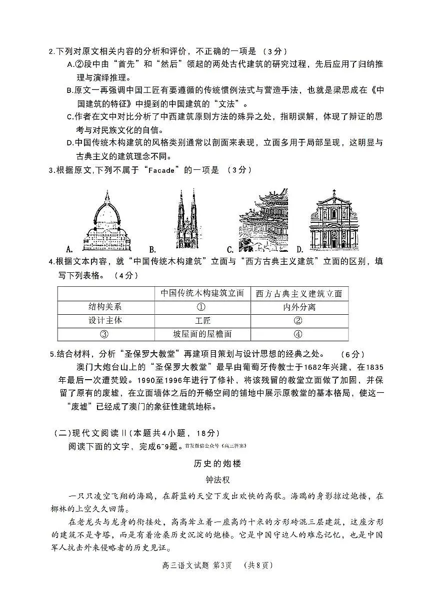 语文第3页